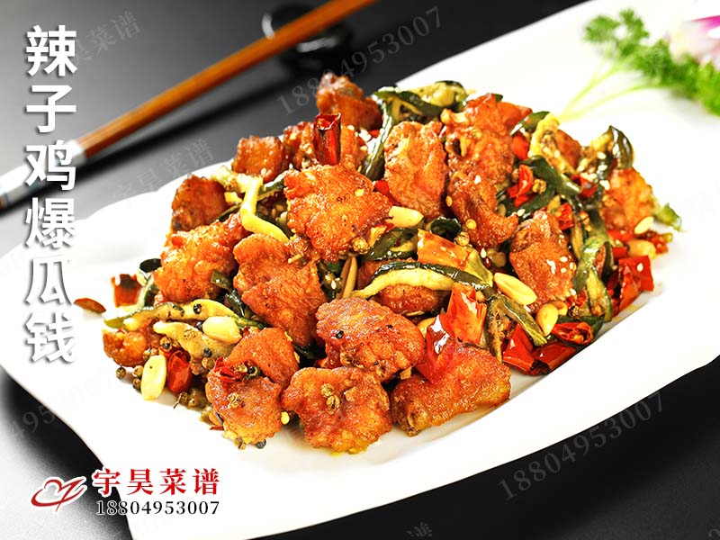 辣（là）子雞爆瓜錢