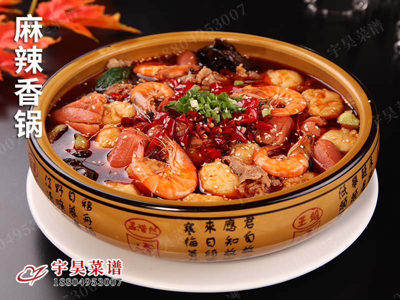 麻辣香鍋
