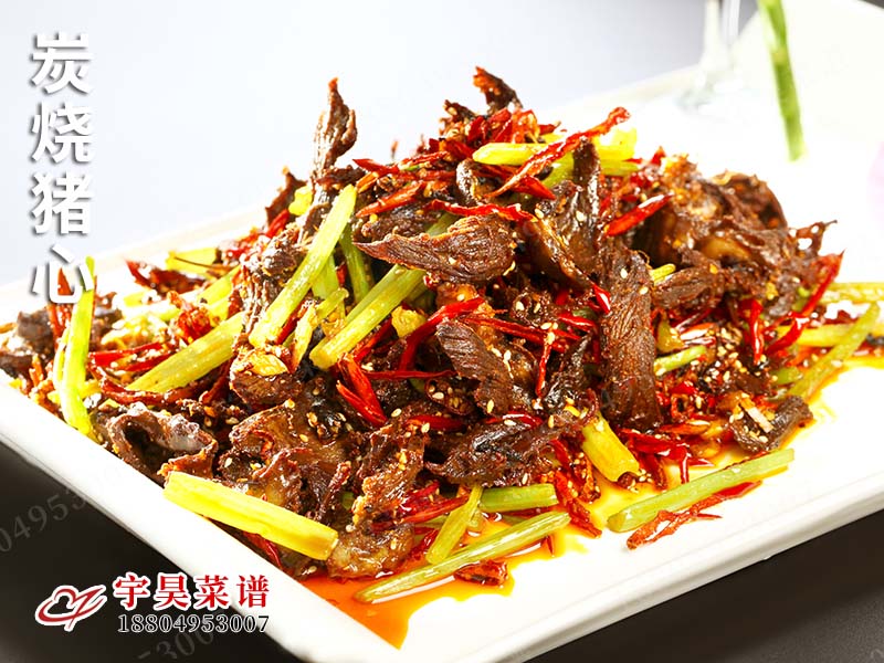 炭燒（shāo）豬心