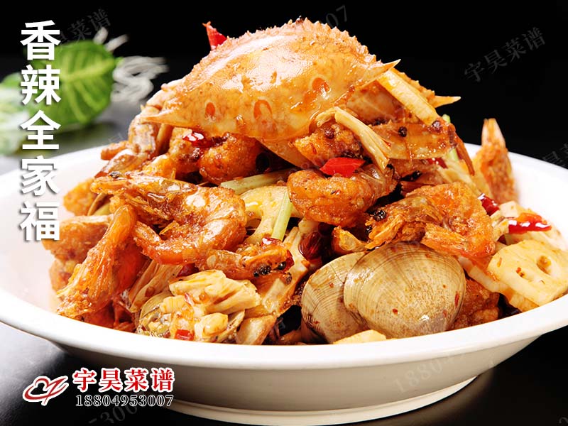香辣全家福