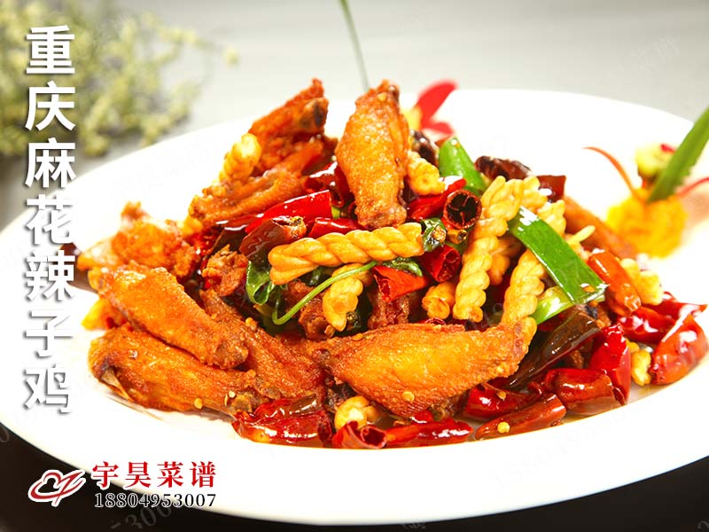 重慶麻花辣（là）子雞