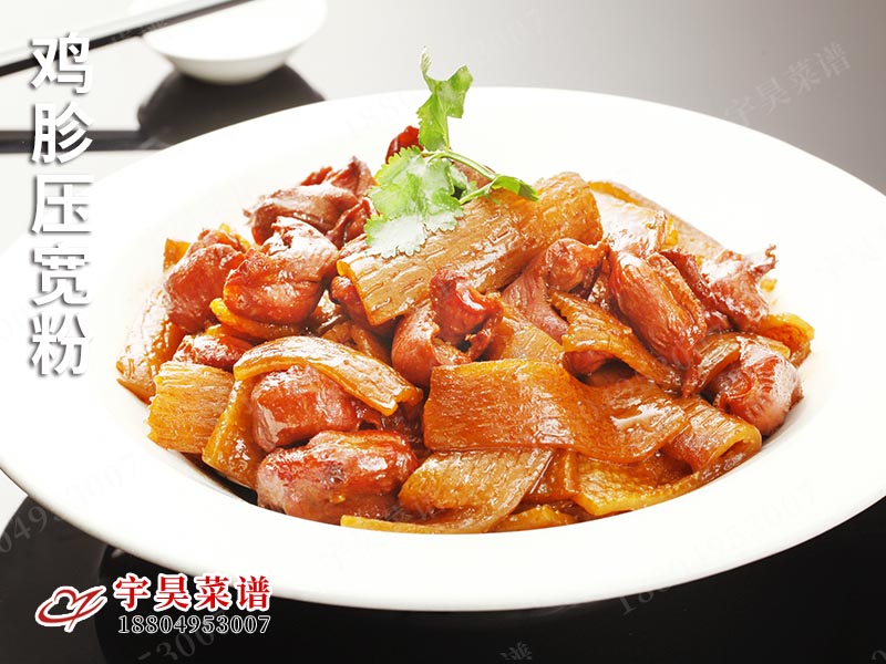 雞胗壓寬粉