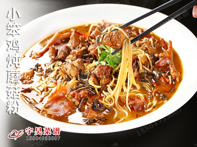 小笨雞燉蘑菇粉
