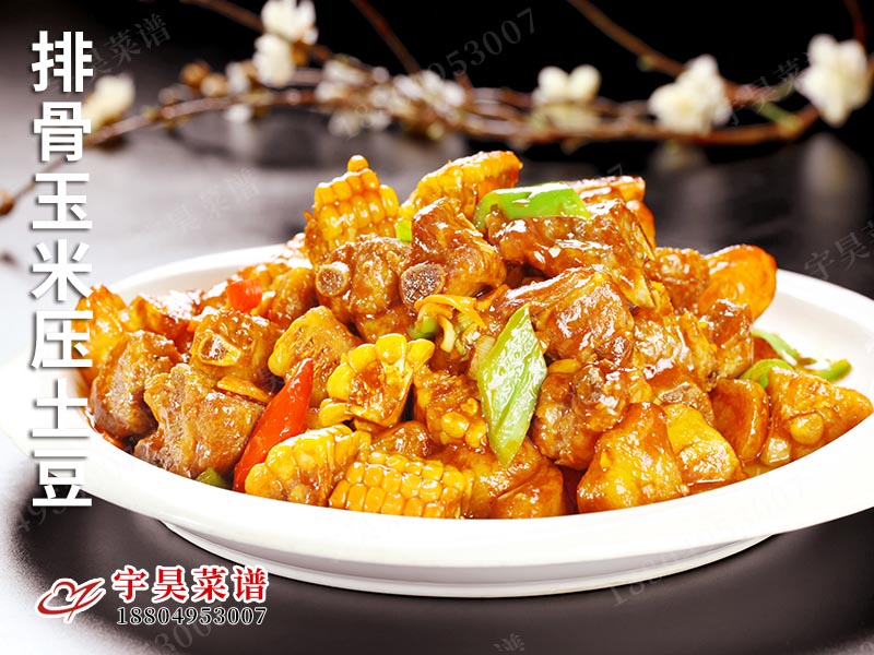 排骨玉米壓土豆