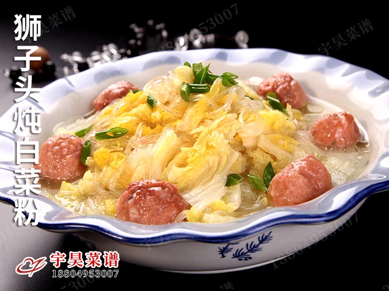 獅子頭燉（dùn）白菜粉