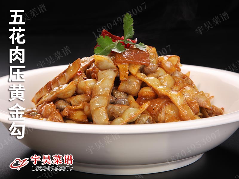 五花肉壓黃金勾