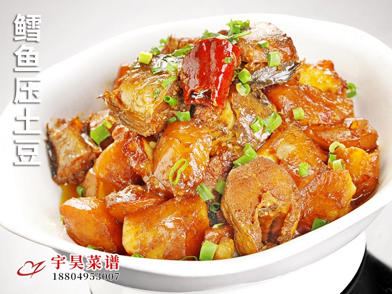 鱈魚壓土（tǔ）豆