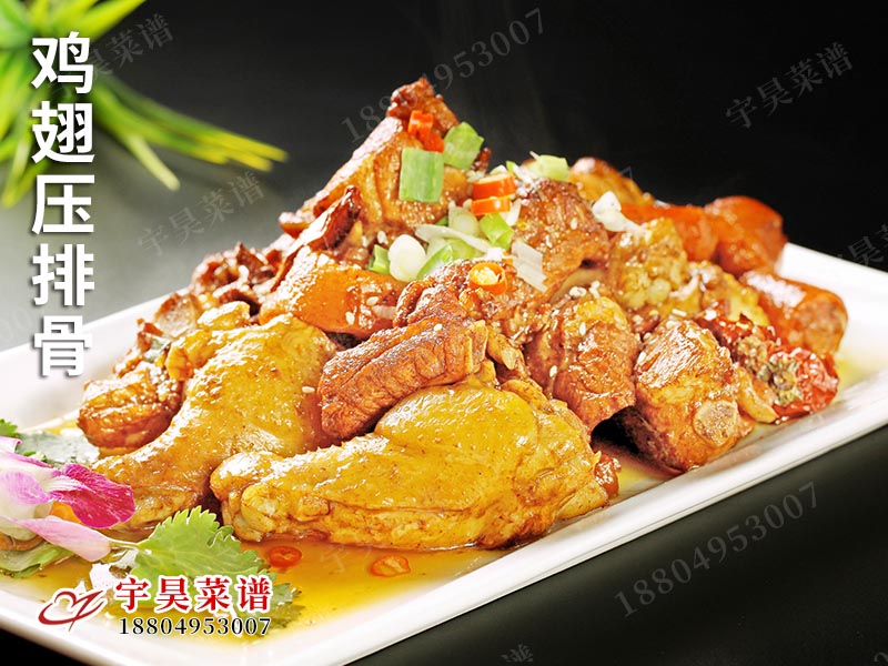 雞翅壓排（pái）骨