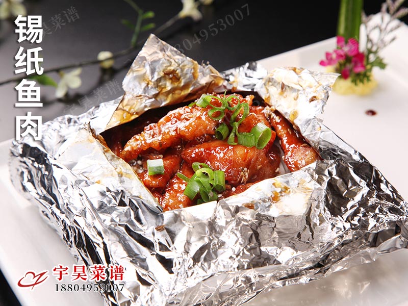 錫紙魚肉(ròu)