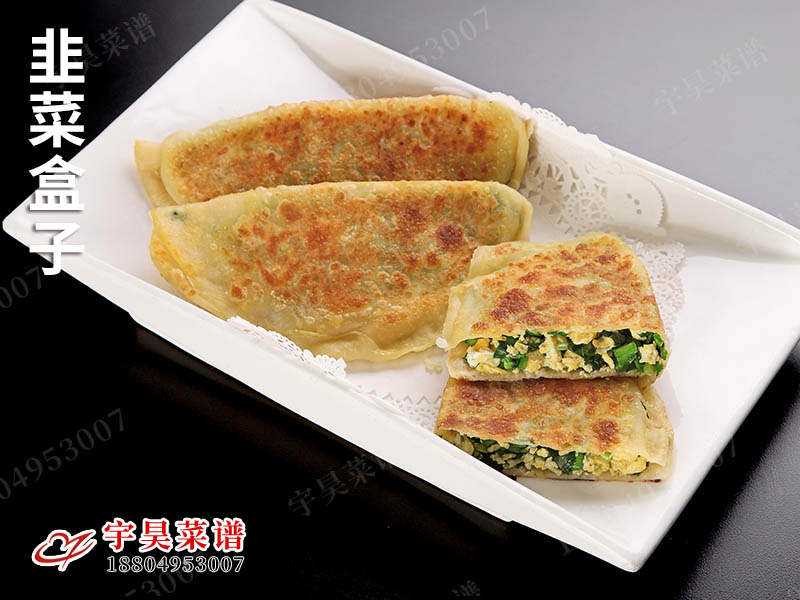 韭菜盒子