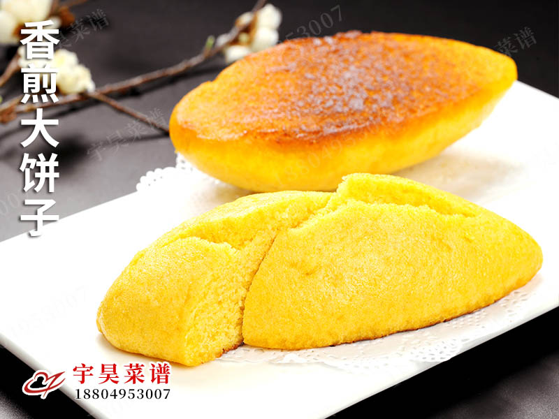 香煎大餅子
