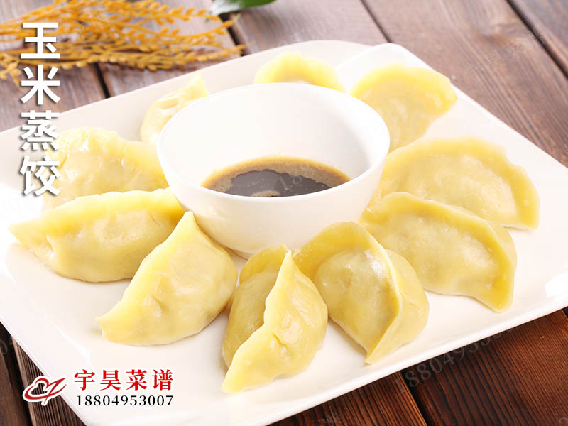 玉米蒸餃