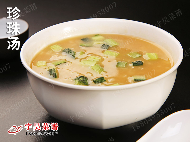珍珠（zhū）湯