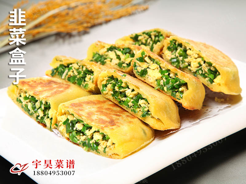韭菜盒子