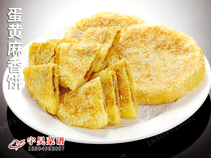 蛋黃麻香餅