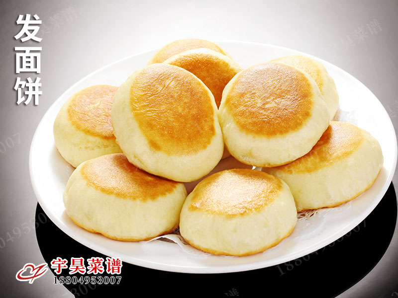 發麵（miàn）餅（bǐng）
