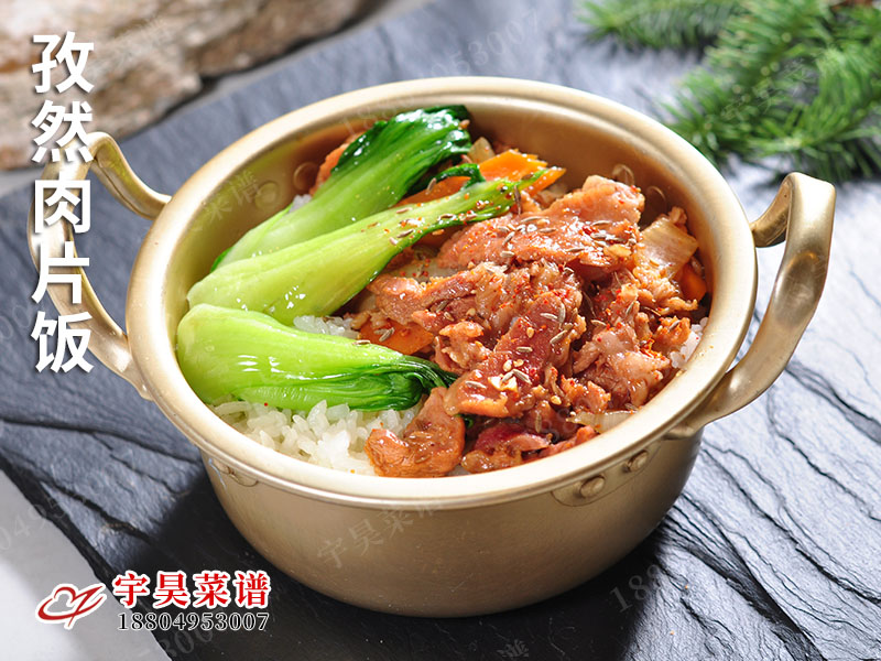 孜然肉片飯
