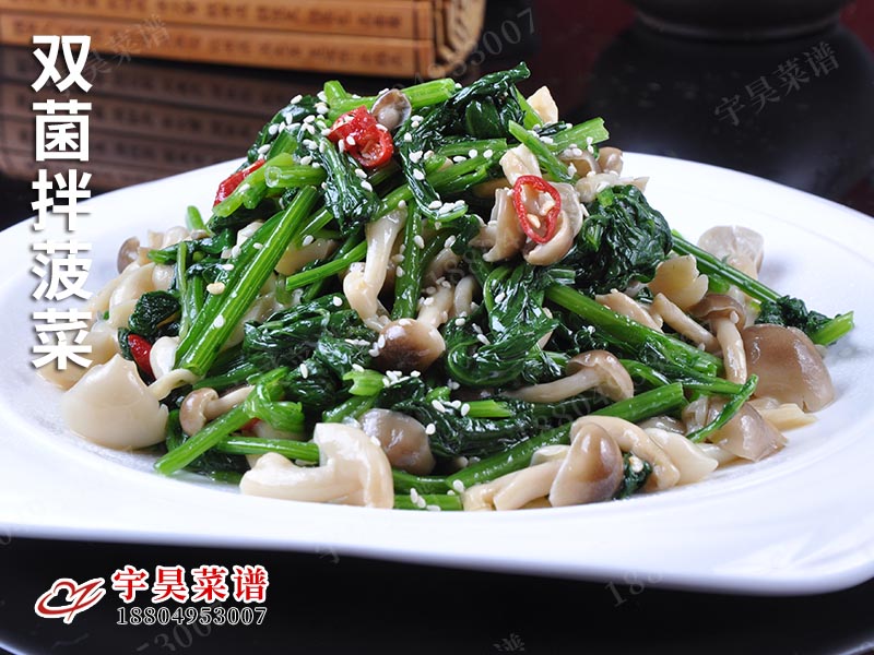 雙菌拌（bàn）菠菜