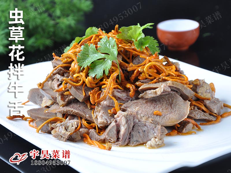 蟲草花拌牛舌（shé）
