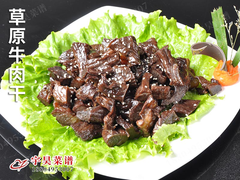 草（cǎo）原牛肉幹