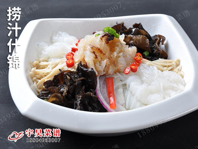 撈汁什錦