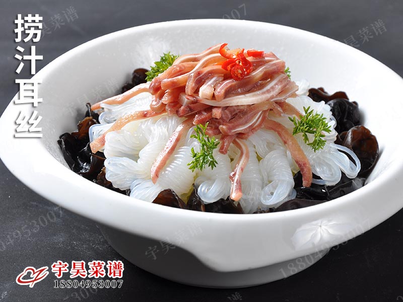 撈汁耳絲