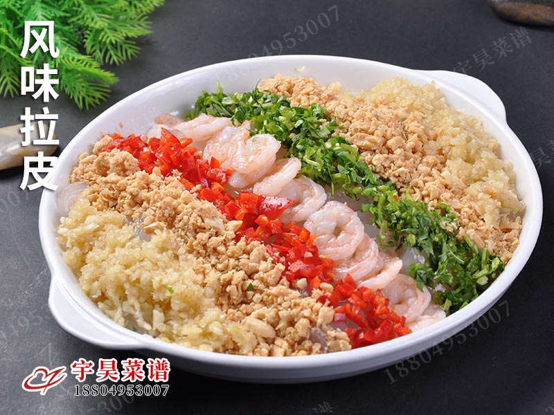 風味拉皮