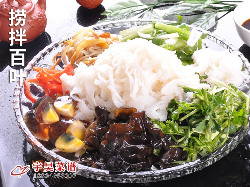 撈拌百（bǎi）葉