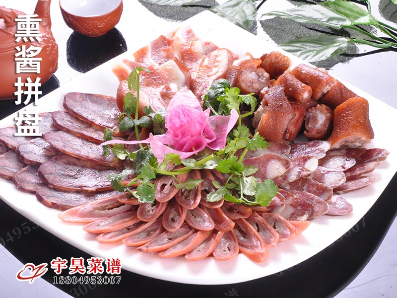 熏醬拚盤（pán）