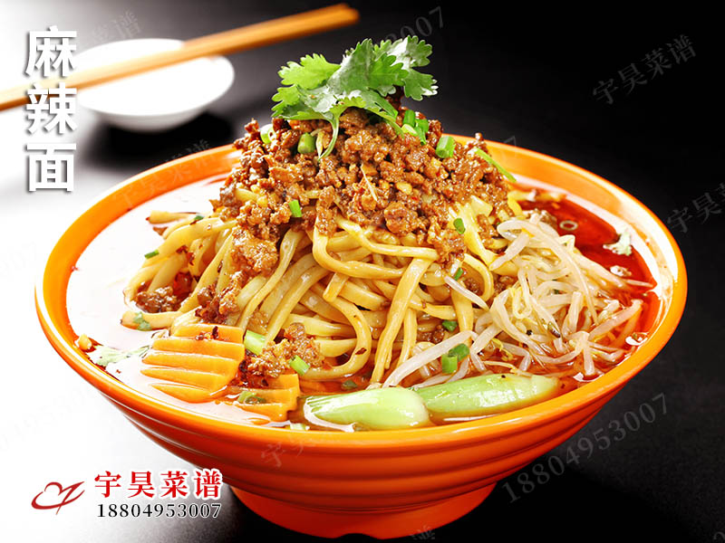 麻辣麵（miàn）