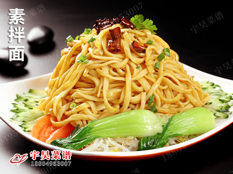 素拌（bàn）麵（miàn）
