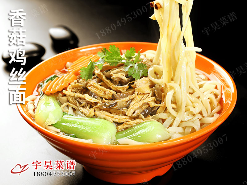 香菇雞絲麵（miàn）