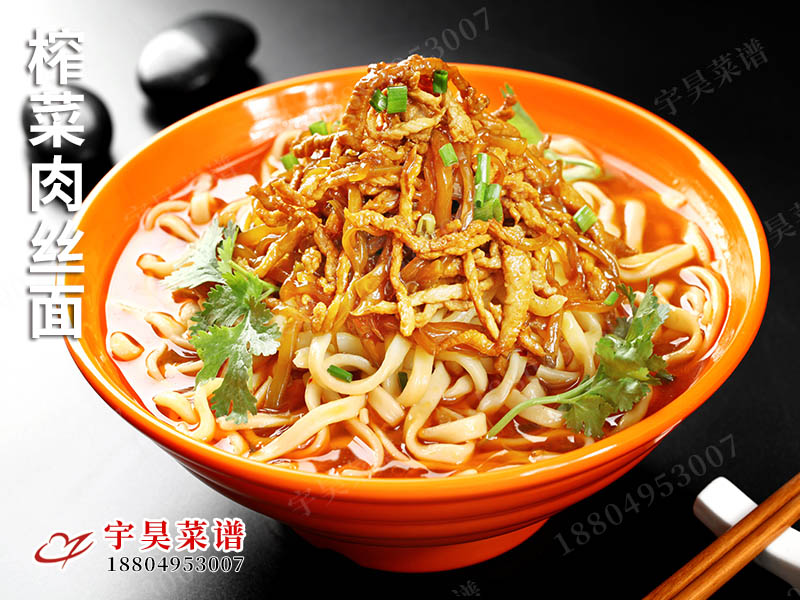 榨菜肉絲麵