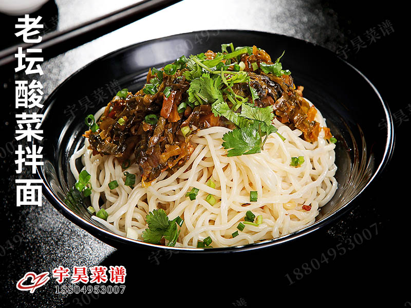 老壇（tán）酸菜拌麵