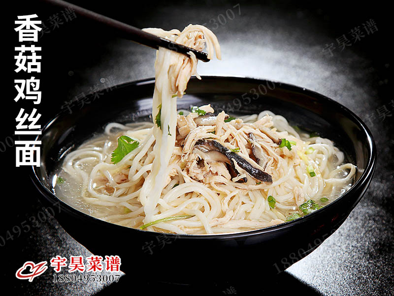 香菇雞絲麵