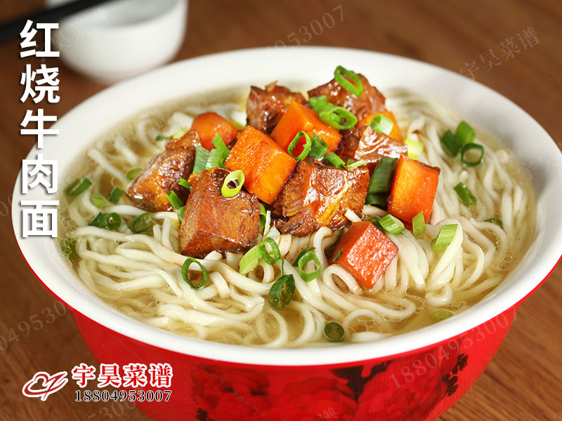 紅燒牛肉麵（miàn）