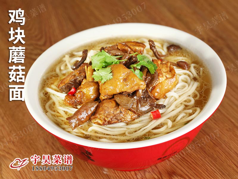 雞塊蘑菇麵（miàn）