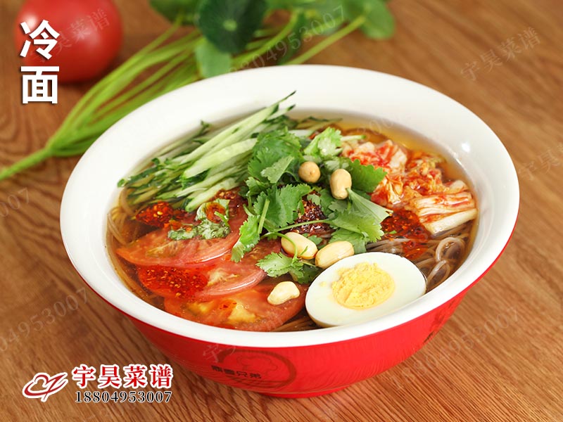 冷麵