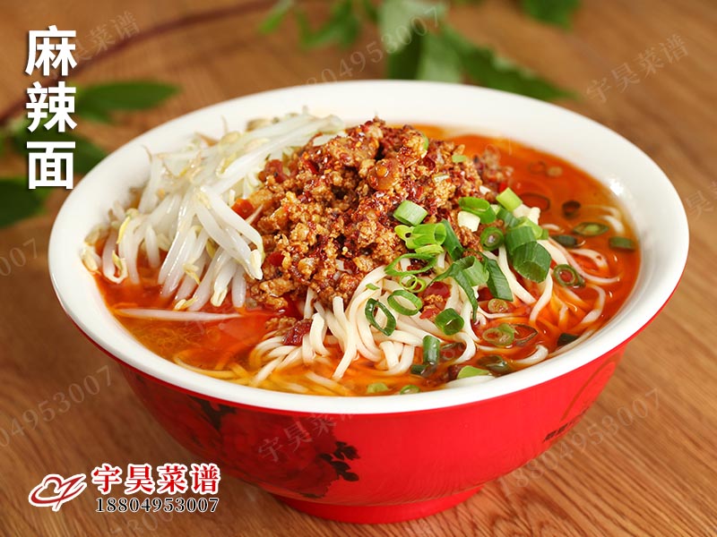 麻（má）辣麵