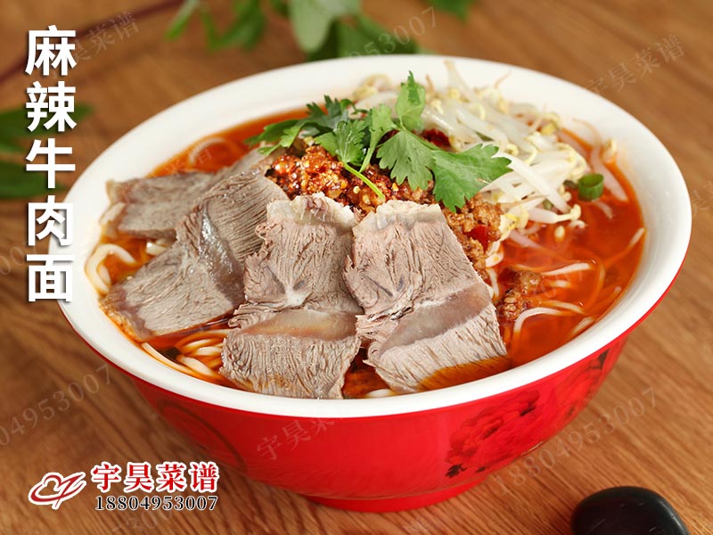 麻辣（là）牛肉麵