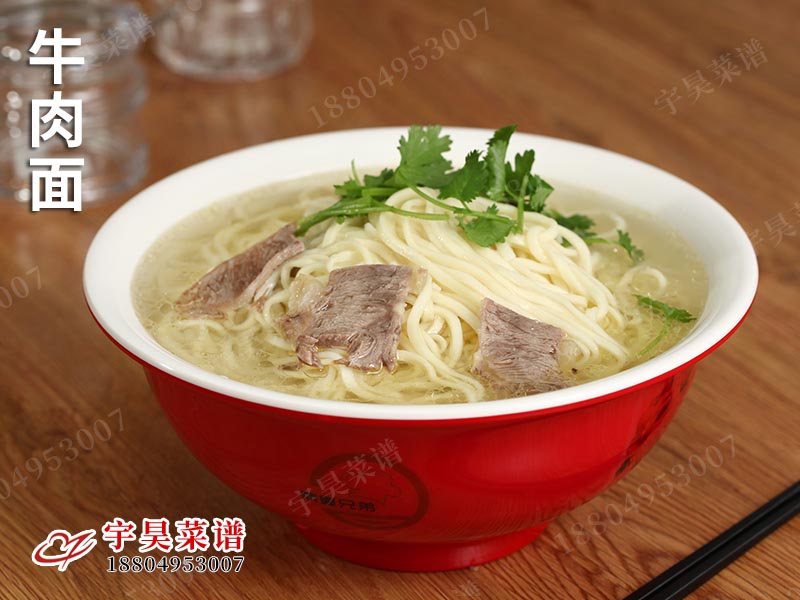 牛肉麵