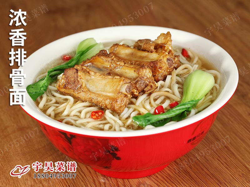 濃香排骨麵