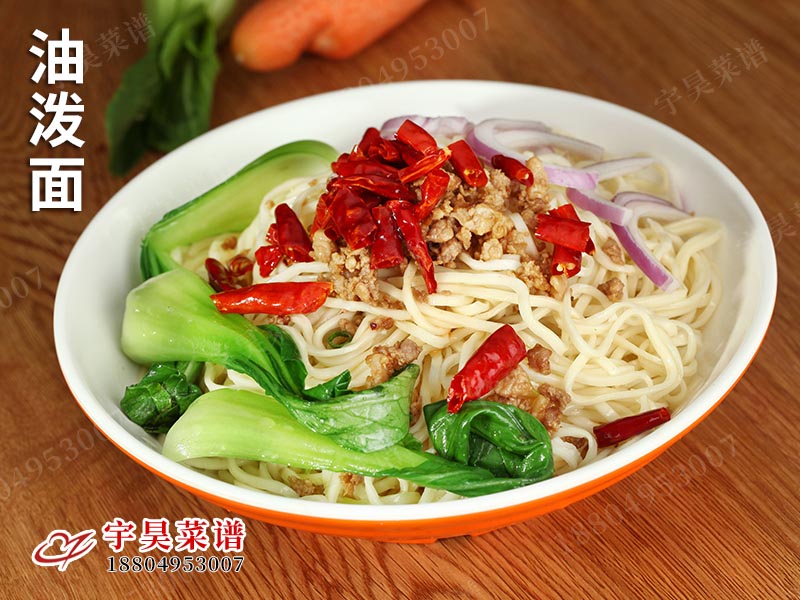 油潑麵