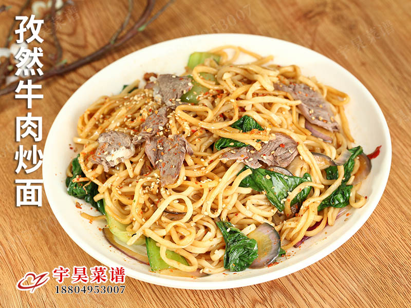 孜然牛肉炒麵