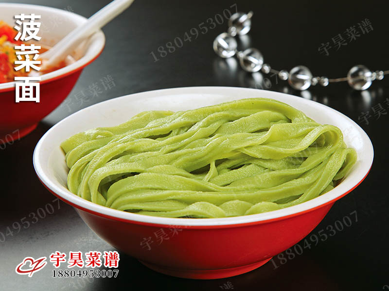 菠（bō）菜麵