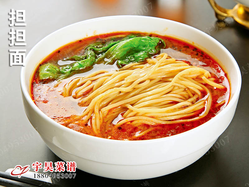 擔擔麵