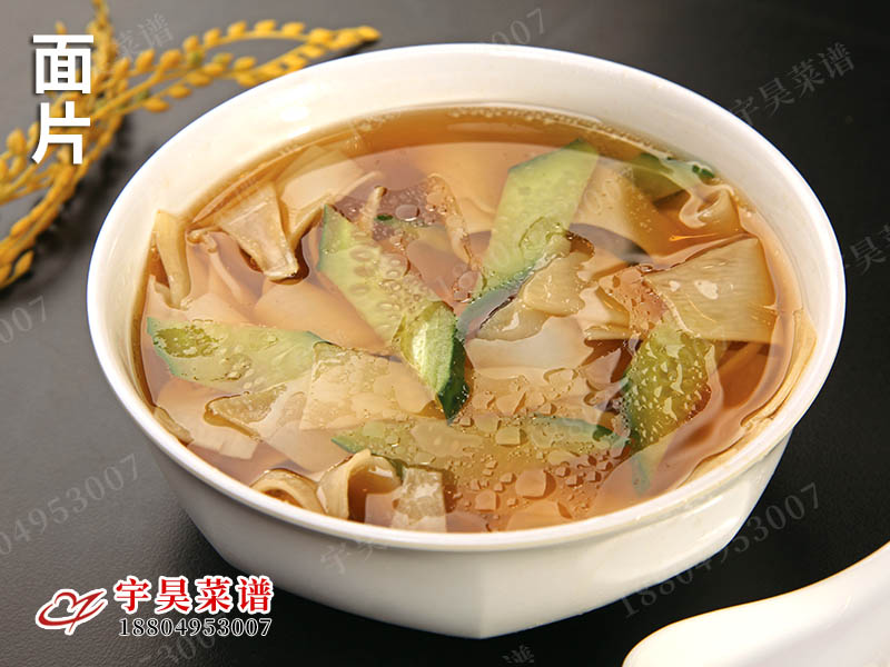 麵片