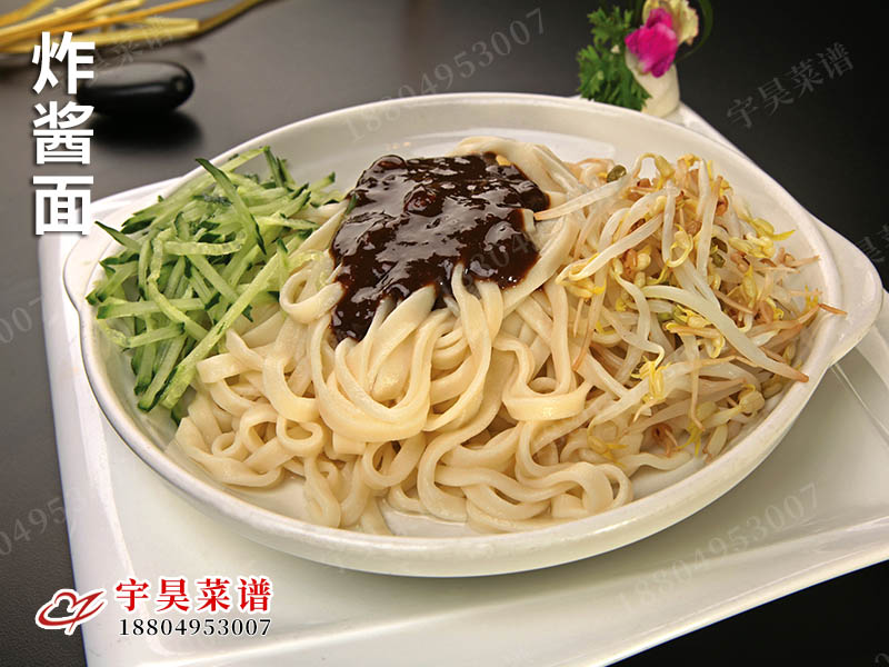 炸（zhà）醬麵