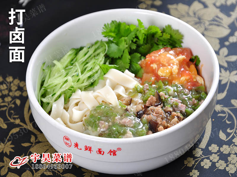 打鹵麵