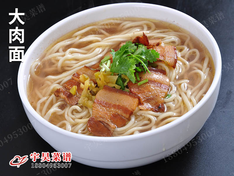 大肉麵